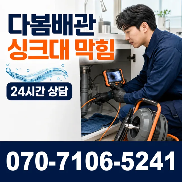 경북 영천시 대창면 대창시장길 화장실배수구막힘 상담 이미지 1