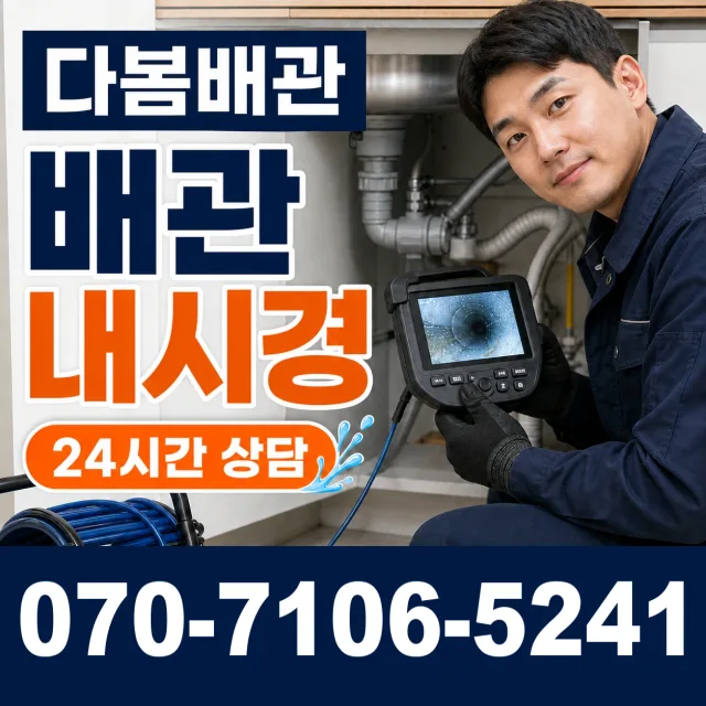 경북 영천시 대창면 대창시장길 화장실배수구막힘 상담 이미지 3