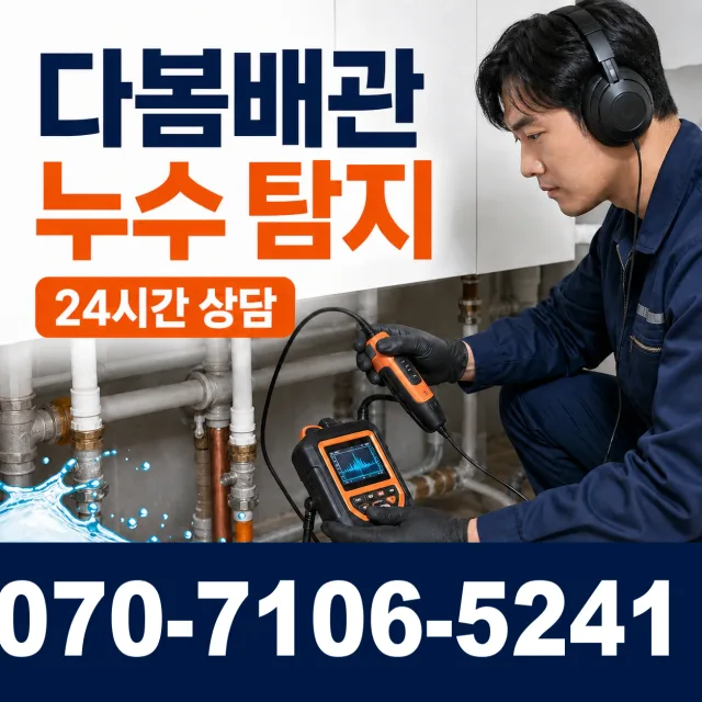 경북 영천시 대창면 대창시장길 화장실배수구막힘 상담 이미지 5
