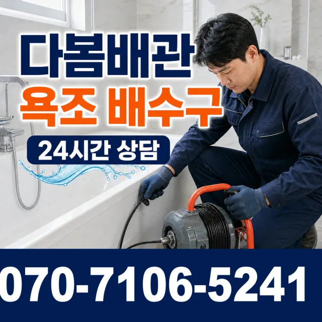 경북 영천시 대창면 대창시장길 화장실배수구막힘 상담 이미지 6