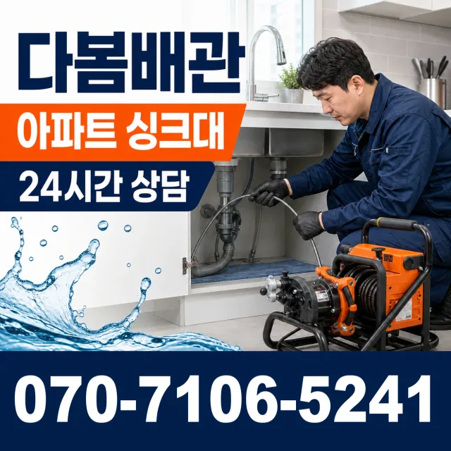 경북 영천시 대창면 대창시장길 화장실배수구막힘 상담 이미지 7